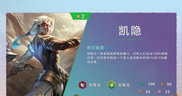 《云顶之奕手游凯隐玩法全面解析》（掌握凯隐的技巧与策略）