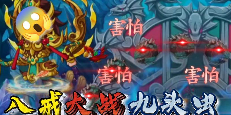 《造梦无双》中如何选猪八戒（探索猪八戒的潜力与特点）
