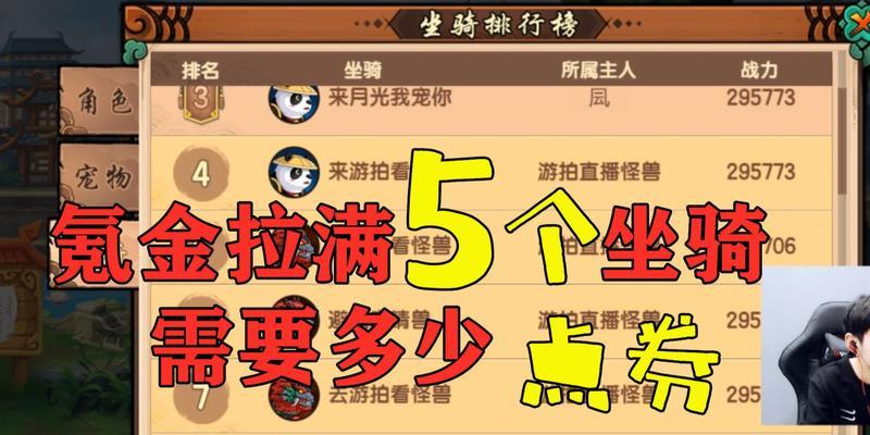 《造梦无双》坐骑战力提升攻略（解锁技巧、培养策略、装备选择）