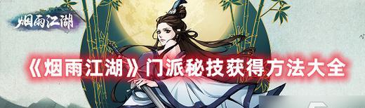 江湖新手攻略（探索江湖前期门派选择）