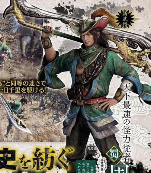 《真三国无双6猛将传》新武将登场，战场再添热血豪杰（带你领略全新风采）