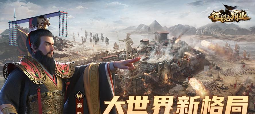 征服与霸业，哪个国家厉害（探讨游戏中国家征服与霸业的差异与优势）