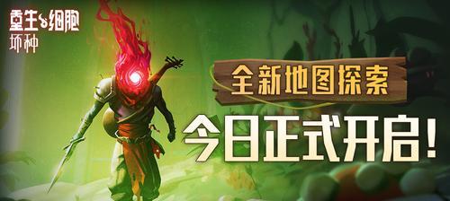 重生细胞大眼怪BOSS攻略-挑战大眼怪，化身英雄拯救游戏世界（游戏攻略）