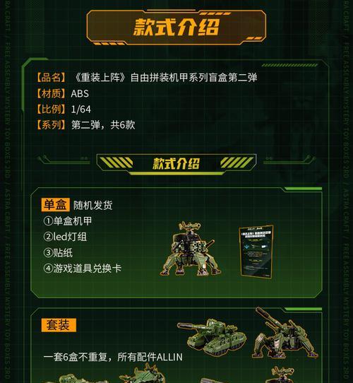 重装上阵（机甲组装详细方法）