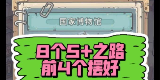 探索奇妙的博物馆之旅——《最强蜗牛联动博物馆》游戏全攻略（蜗牛大冒险）