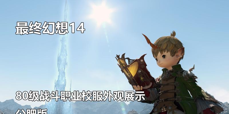 最终幻想14攻略
