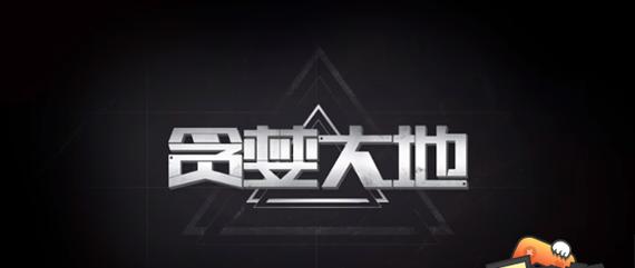 《天天炫斗》游戏高玩如何利用坐骑功能做出预估（揭秘游戏高玩如何利用坐骑功能提升竞技实力）