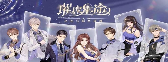 《星途璀璨，李佑丞生日盛典》（畅游以璀璨星途）