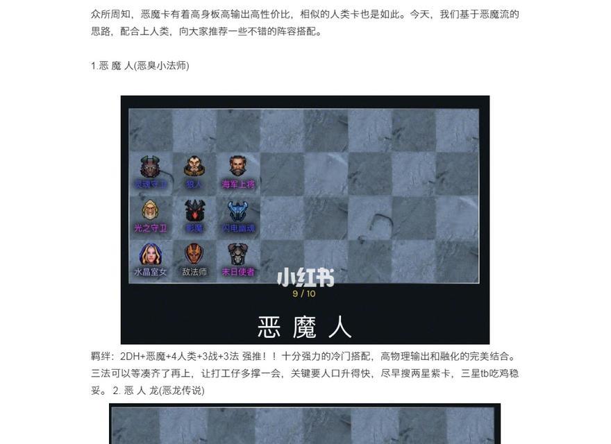 自走棋手游与端游的差异（探讨自走棋手游与端游在棋子外观上的差异及其影响）