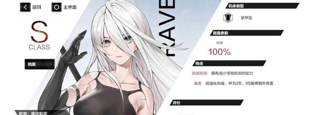 《战双帕弥什S》S级角色选择攻略（解锁全新S级角色）