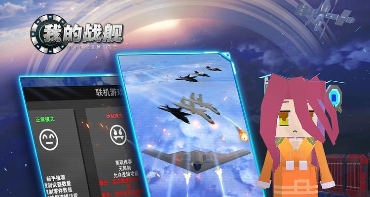 挑战银河队长战舰射击的特殊打飞机技巧（玩家必备的15个技巧攻略）