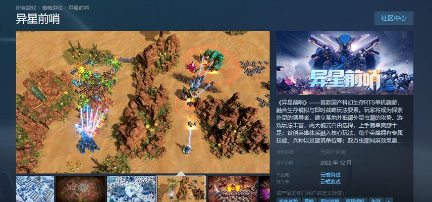 《异星前哨游戏攻略指南》（探索宇宙的未知奥秘）
