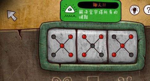 《以异色眼睛前两关通关攻略》（跨越难关）