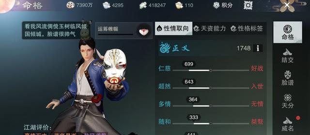《一梦江湖》命格系统全解析（掌握命格）