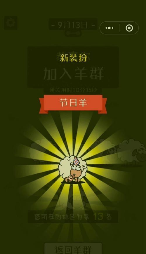 《以羊了个羊113》通关攻略（轻松过关）