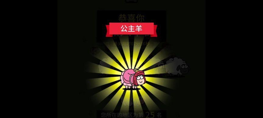 《以羊了个羊1122》第二关通关攻略（让你在游戏中游刃有余的技巧和策略）