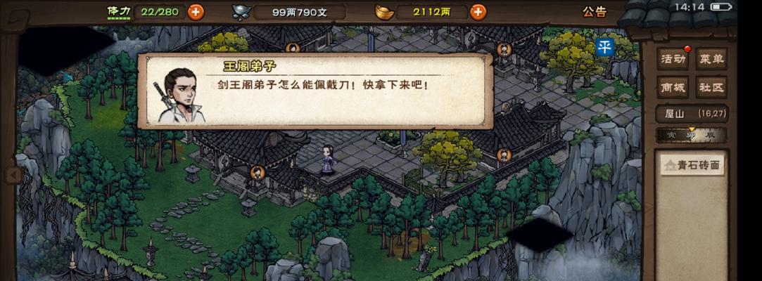 《烟雨江湖》全武学加点技巧大揭秘（玩转天刀门）