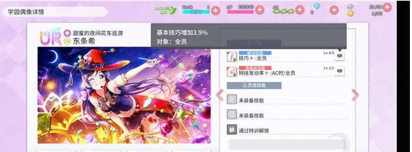 《学园偶像季群星闪耀编队攻略》（打造最强阵容）