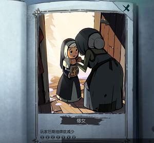 《勇往直前的修女》（一场令人欲罢不能的游戏体验）
