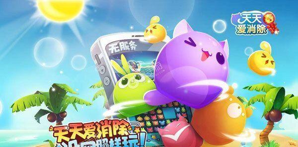 《天天爱消除43》（探究休闲小游戏天天爱消除43的玩法及特色）