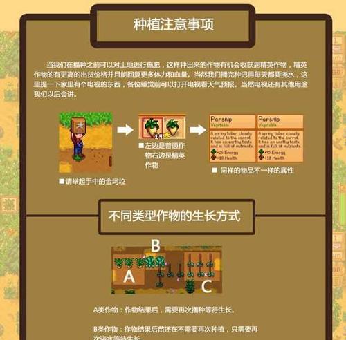 《星露谷物语》秋季攻略（挖掘新收成）