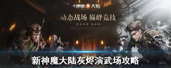 新神魔大陆追猎者神器选哪个好（从属性）