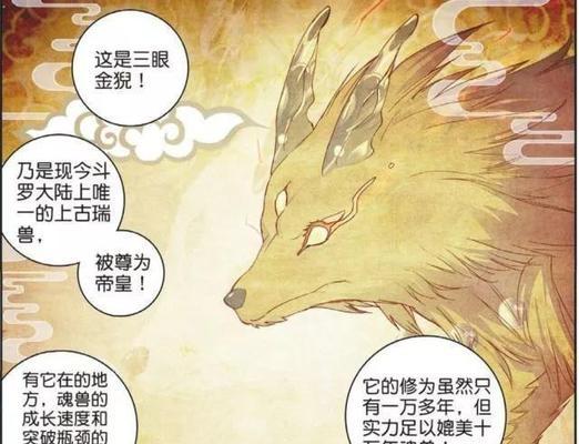 新斗罗大陆三眼金猊攻略（猎杀神级魂兽）