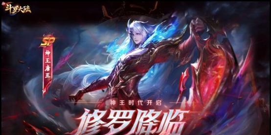 《新斗罗大陆》罗刹神装评测（纵横斗罗大陆）