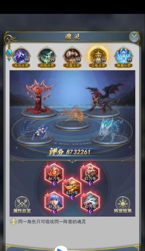 新斗罗大陆魂灵开启等级详解（游戏玩家必看）