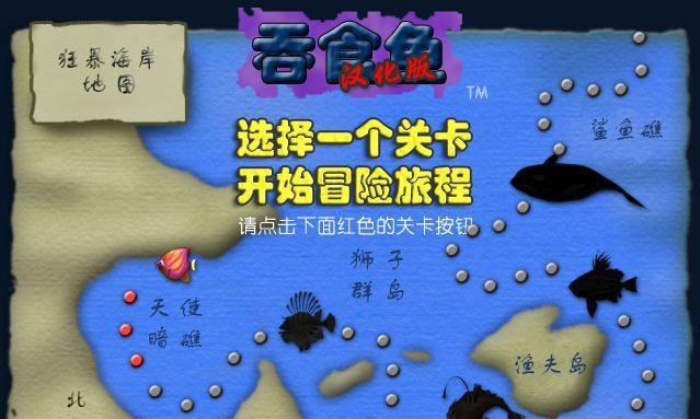 小鱼救援队（用游戏体验实现救援知识学习）