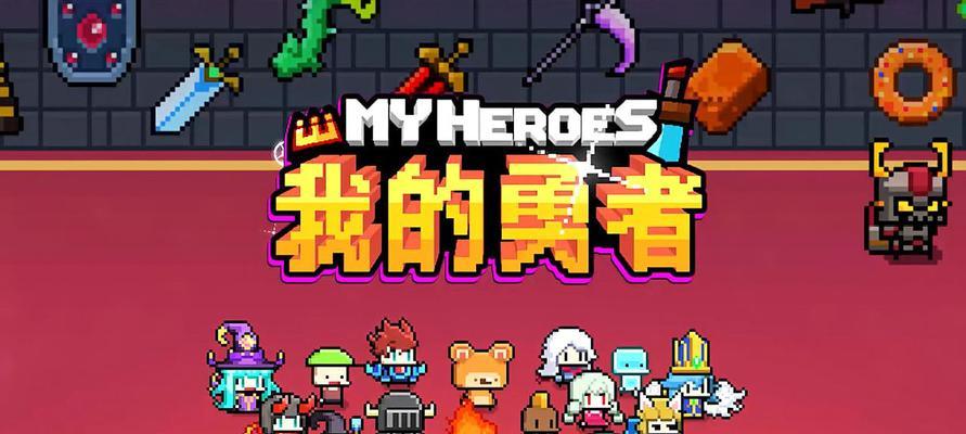 《像素地牢射击》快速通关攻略（一键破解游戏难关）
