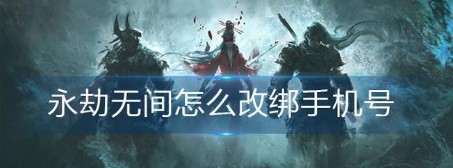 《永劫无间》游戏键鼠操作详解（掌握游戏核心操作）