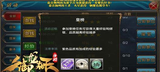 《御龙在天手游》皇榜任务攻略（如何完成皇榜任务）