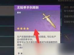《原神武器原胚获得方法全解析》（如何轻松获得想要的武器原胚）