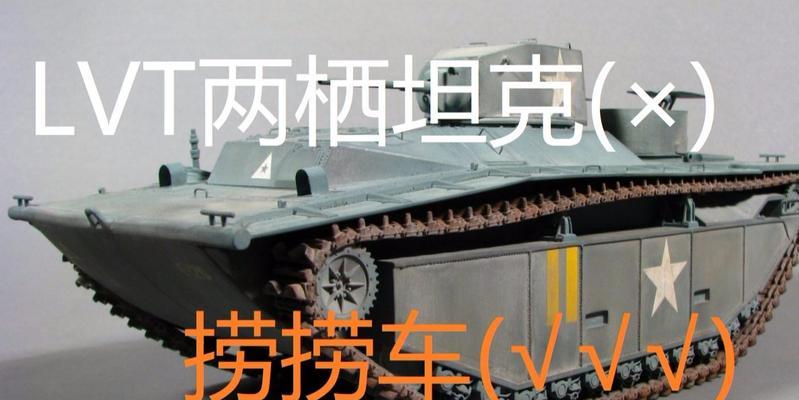 战地1中A7V坦克玩法技巧详解（如何驾驶A7V坦克在战场上立于不败之地）