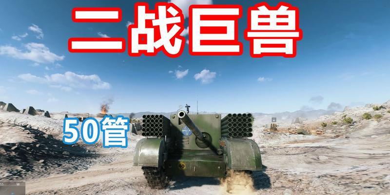 《战地5》虎式坦克专长技能选择与玩法详解（游戏中如何利用虎式坦克专长技能熟练操作载具）
