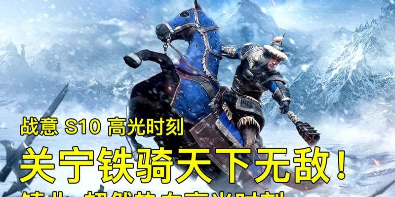 《攻城掠地，以战意关宁铁骑带你战斗》（关宁铁骑兵种特性与阵型介绍）