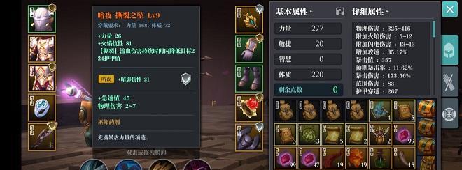 《以战意剑盾》玩家必看（掌握这些技巧）