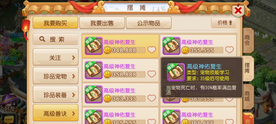 《梦幻西游》游戏攻略（从菜鸟到高手）