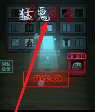 玩转《猛鬼宿舍》快速升级技巧（轻松提升游戏等级）