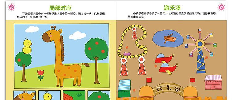 《连线迷宫》（耐心、灵敏与策略）