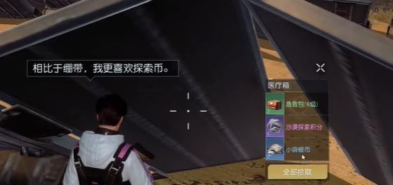 《黎明觉醒》69号公路旅馆宝箱位置图文攻略（详解如何获得游戏中的隐藏宝藏）