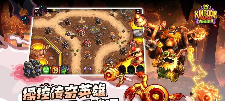 《卡通防御战4》新手必看游戏防御技巧（打造无敌防御体系）