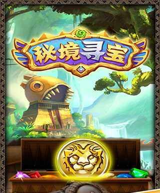 《进击吧英雄》游戏寻宝秘境最新通关技巧（掌握秘诀轻松过关）