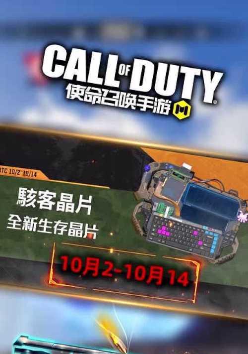 《使命召唤手游喷射晶片获取方法详解》（喷射晶片获取攻略）