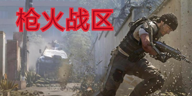 使命召唤手游（战斗策略、装备选择）