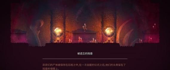《以死亡细胞藏骨堂符文位置全符文地获得位置一览》（探索游戏世界）