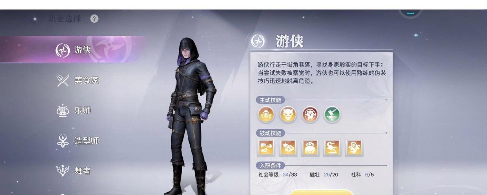 《天谕手游》职业介绍（舞动热情）