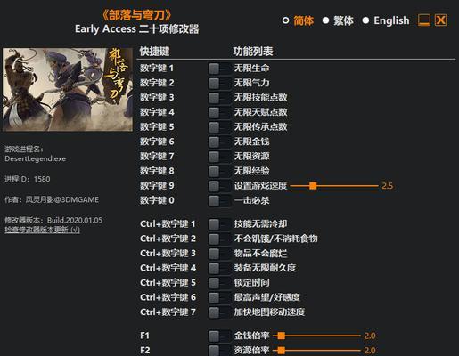 《以天之痕》存档修改器使用介绍（教你如何使用存档修改器修改游戏进度）