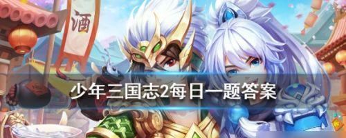 玩转少年三国志2神兵大全——最佳配合攻略（无敌阵容）